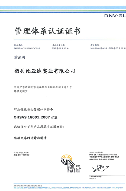 丽水市OHSAS 180012007 证书_00